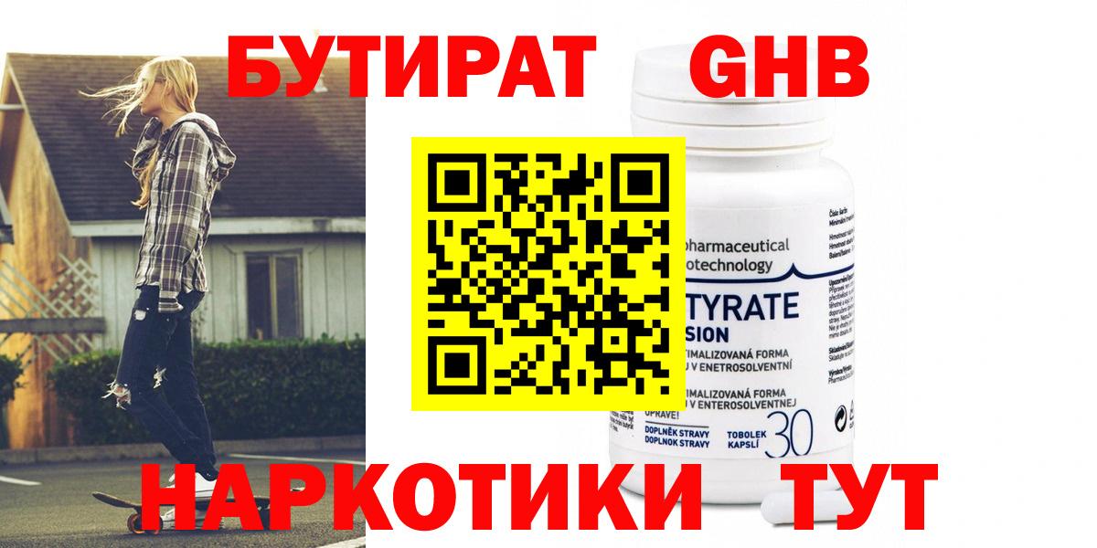 Бутират 99% Петрозаводск