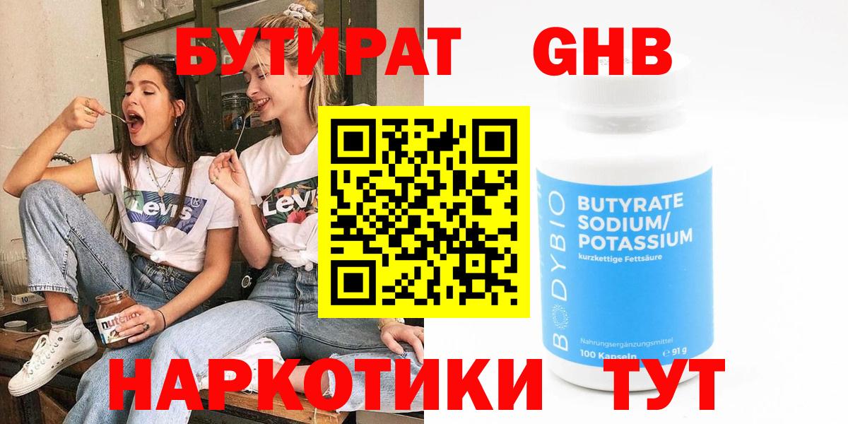 Петрозаводск  Бутират бутандиол  Вход с VPN 
