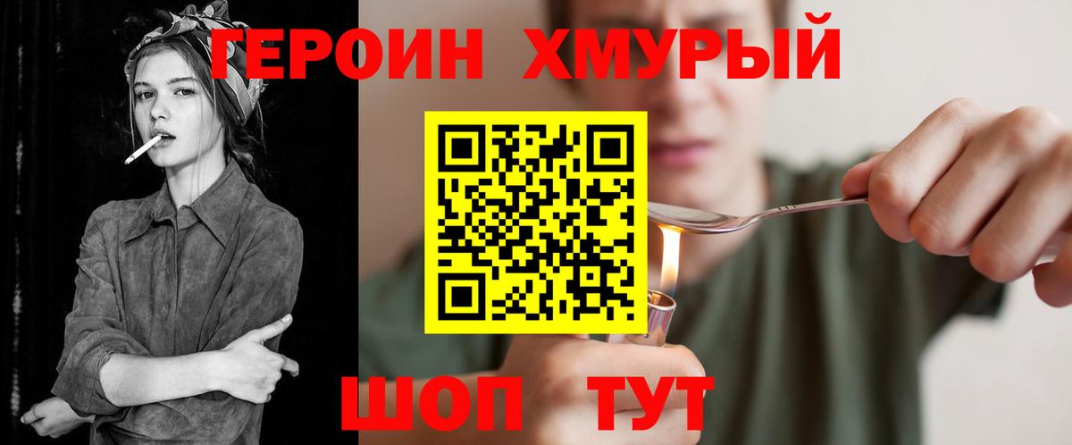 Героин хмурый Петрозаводск
